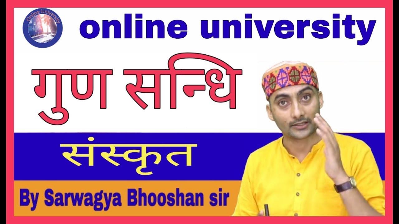 गुण सन्धि#By_Sarwagya Bhooshan sir#onlineuniversty