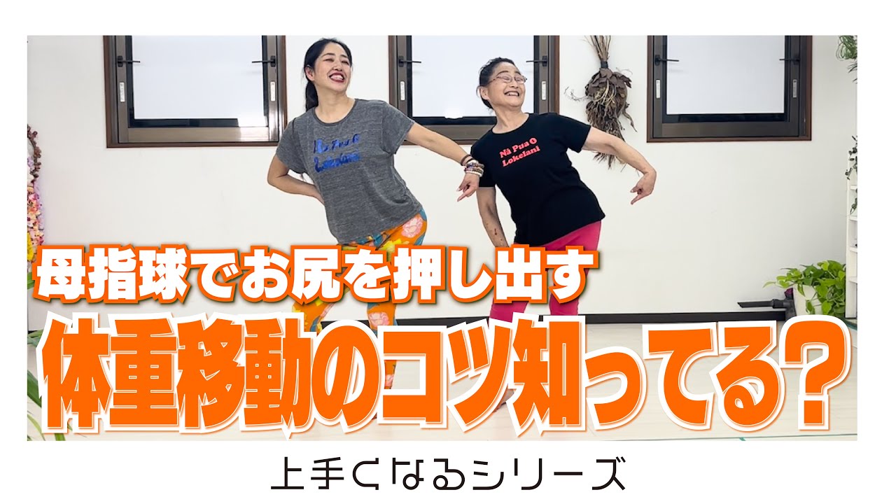 滑らかな体重移動のコツ！