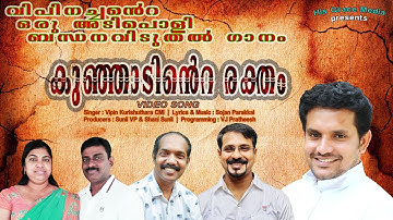 "കുഞ്ഞാടിൻെറ രക്തം"kunjhadinte raktham | new christian deliverance song |