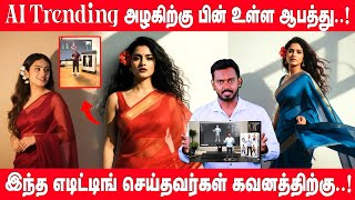 AI trending அழகிற்கு பின் உள்ள ஆபத்து..! Nano Banana Ai | Trending Ai Retro Style Vintage Photo