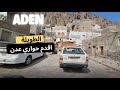 عدن حواري الطويلة القديمة يناير 2025