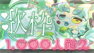 1,000人耐久❣️海獣が歌う🐋karaoke✨️ #ケモノvtuber #女性配信者 #もふもふ #中性ボイス #ボカロ #流行曲 #カラオケ