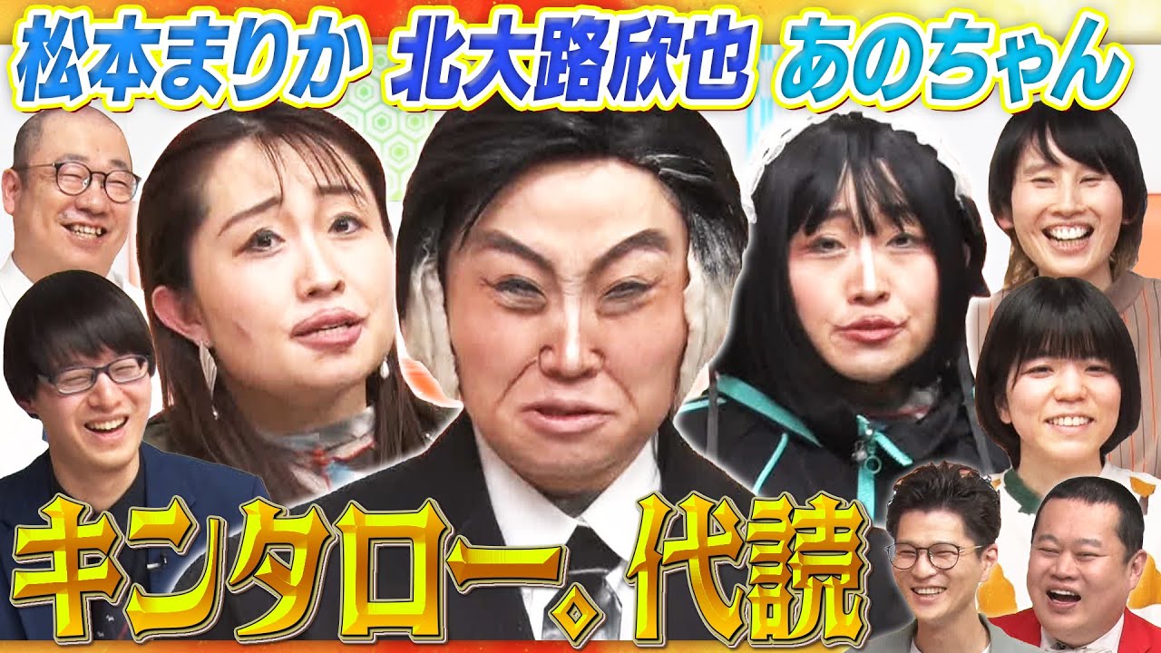 【キンタロー。代読】ハリセンボンはるか×赤嶺総理×ルシファー吉岡×寺田寛明！あの大物が登場！MCモグライダー#まいにち大喜利