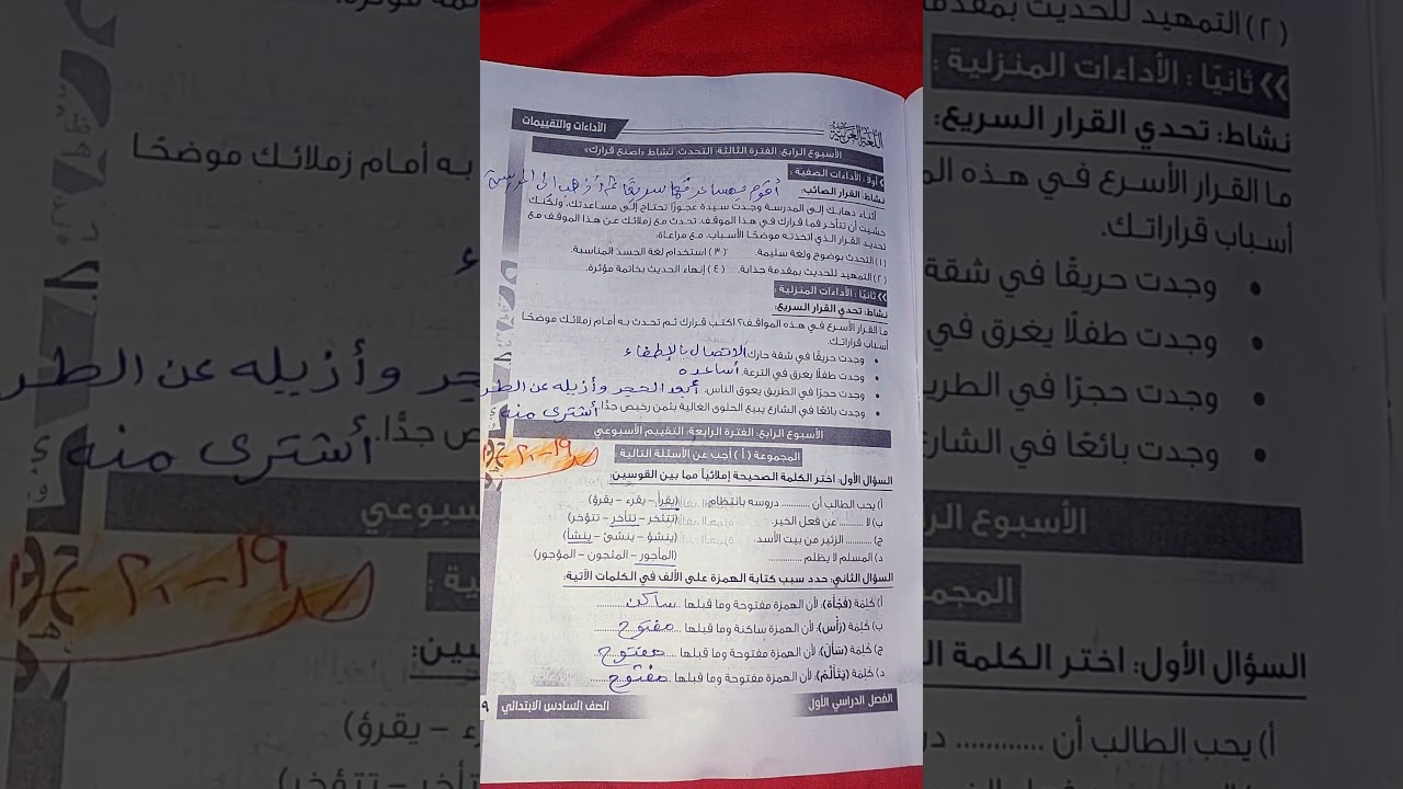 حل الأداءات المنزلية ص 19 كتاب التقييمات عربي للصف السادس الابتدائي الترم الأول