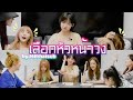 (ซับไทย) เลือกหัวหน้าวง BonBonGirls303🍬