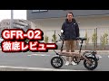 glafit GFR-02徹底レビュー！このEVバイク凄すぎる！！！