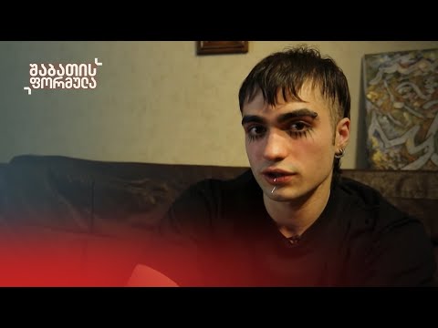 რა შეცვლა პატიმრობამ 22 წლის ლაზარეს ცხოვრებაში