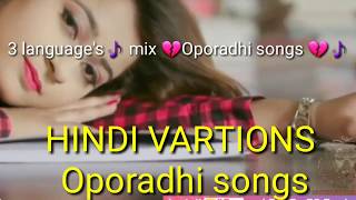 Oporadhi Song 3 Language Mix