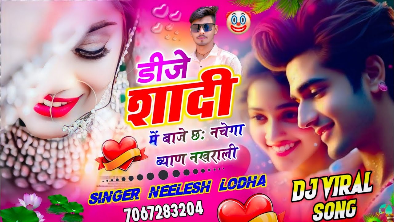 डीजे शादी में बाजे छः नाचेंगी ब्याण नखराली‼️DJ shaadi Maya Baje chhe // Singer Neelesh Lodha 