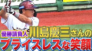 【kb▷kz】川島慶三『優勝請負人の笑顔、プライスレス』