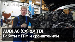 Audi A6 (C5) 2.5 TDI. Часть 2. / Наши проекты