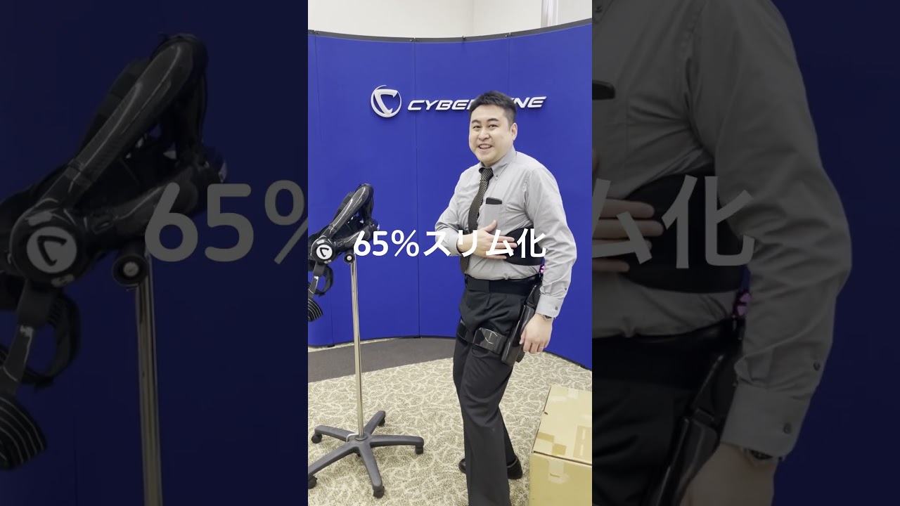 CYBERDYNE's new assist suit (waist-type HAL®). Dramatically