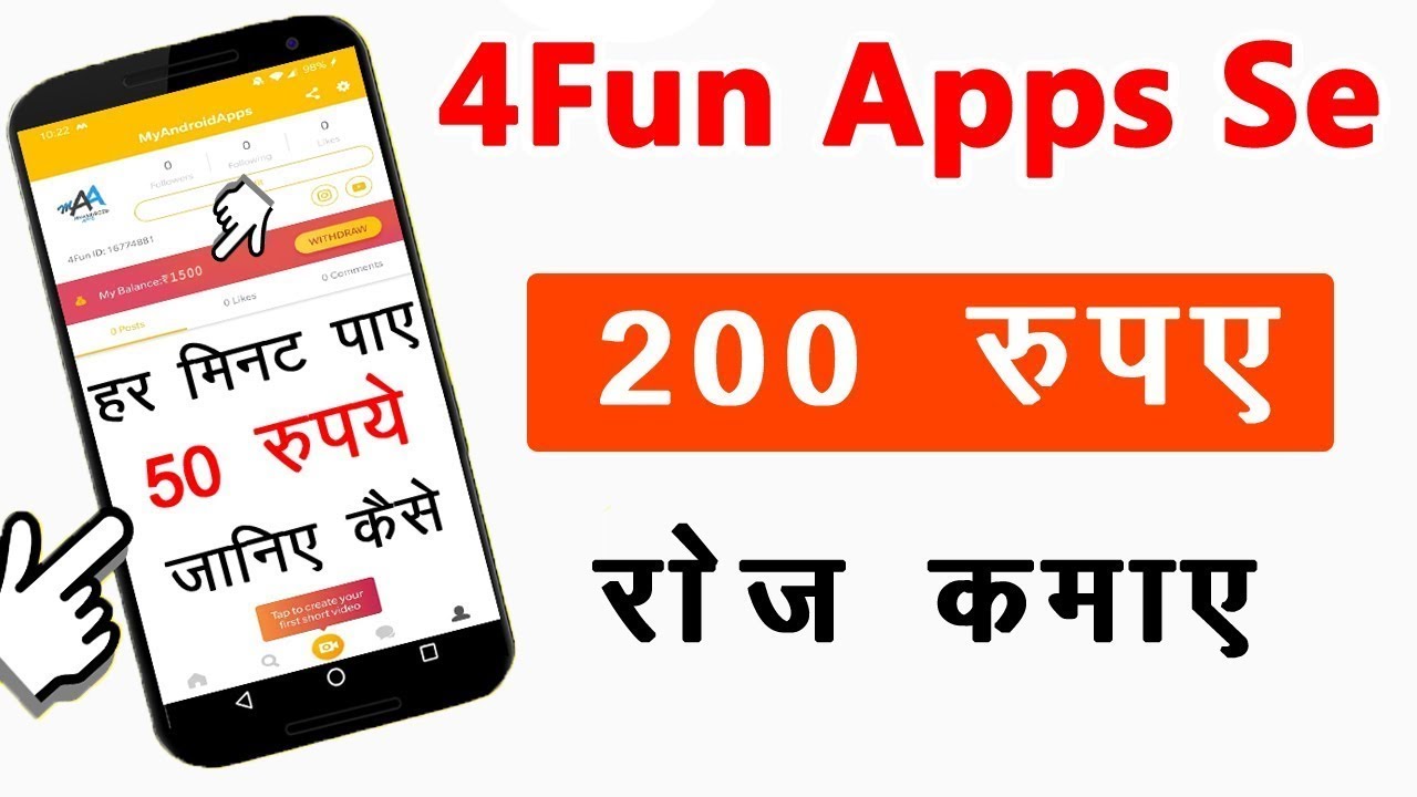 4fun app se paise kaise kamaye | 4 fun app unlimite trick 2019