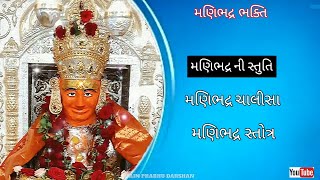 Manibhadra veer Bhakti Songs || મણિભદ્ર ભક્તિ ગીત