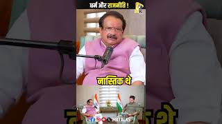 धर्म का दुरुपयोग: राजनीति की सबसे पुरानी ट्रिक #manipulation #politics #shorts #mohsinkhan #mktalks