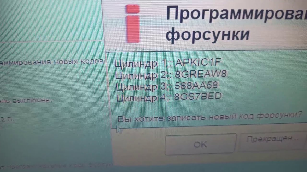 Программа для прописки форсунок