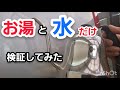 【凹み修理】沸騰したお湯と水だけでなおるのか！？実際にデントリペアのプロがやってみた！