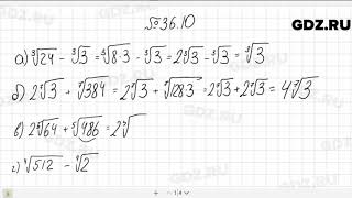 № 36.10 - Алгебра 10-11 класс Мордкович