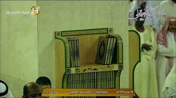 ترتيل يتجلى خُشوعاً من الشيخ د. ماهر المعيقلي لآواخر سورة التوبة || عشاء الأثنين ٢٦ محرم ١٤٣٩هـ