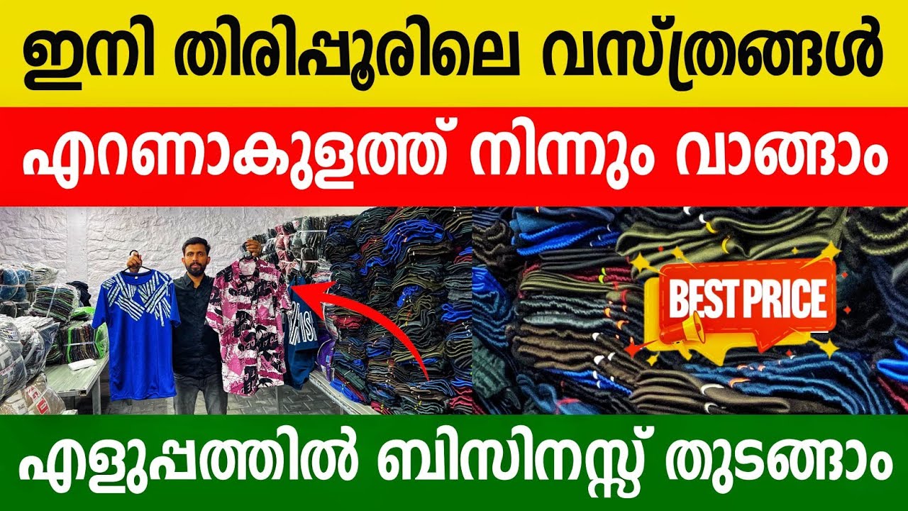 Biggest Factory Outlet In Ernakulam | Garments Wholesaler In Ernakulam | best business in kerala