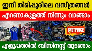 Biggest Factory Outlet In Ernakulam | Garments Wholesaler In Ernakulam | best business in kerala screenshot 3