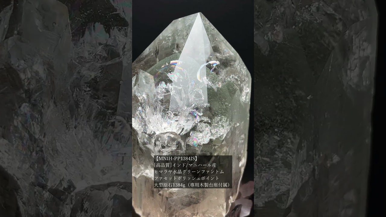 MNIH-PP1384IS】[高品質]インド/マニハール産ヒマラヤ水晶グリーン