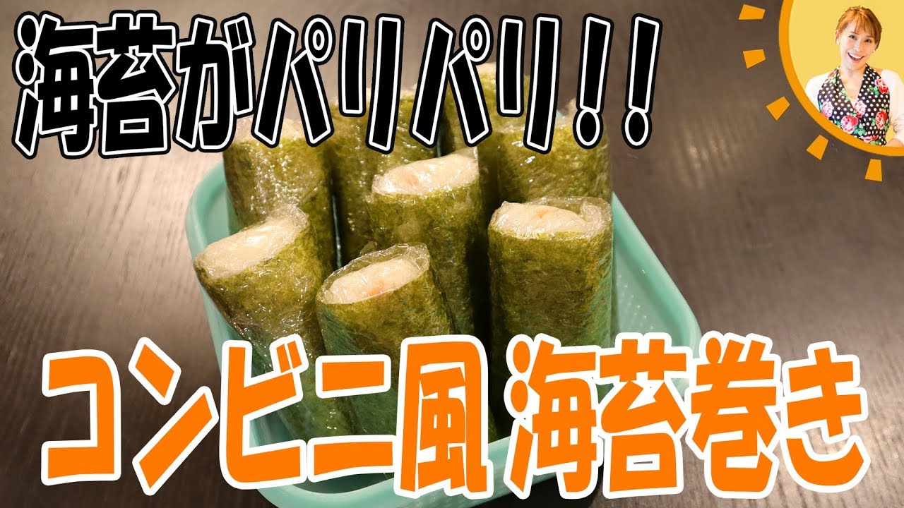 【のりまき】 Crispy seaweed!! Convenience store style seaweed rolls / Miki Mama
