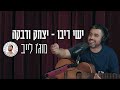 פודקאסט המוג ו של בן בן ברוך ישי ריבו יצחק ורבקה לייב באולפן פודקאסט המוג ו של בן בן ברוך ישי ריבו יצחק ורבקה לייב באולפן