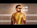                              حاتم فهمي   ليك طريقة حالتي