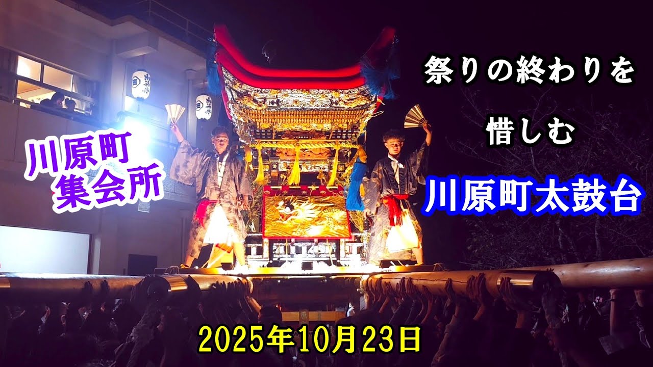 未使用レア★大形本 想神匠 伊予三島まつりと太鼓台 写真集 三島地区  東予 伊予三島太鼓祭り 2025 三島神社例大祭 祭りの余韻を謳歌する川原町