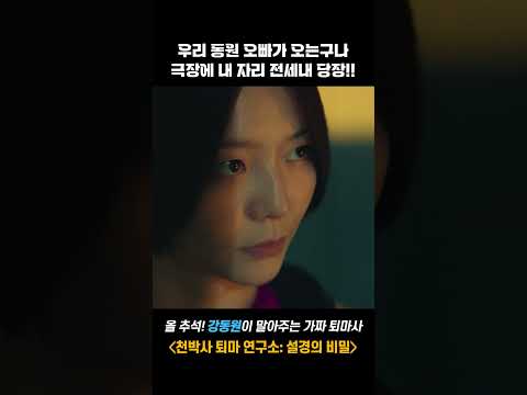 [천박사 퇴마 연구소: 설경의 비밀] 올 추석 가짜 <strong>퇴마사가</strong> 온다!