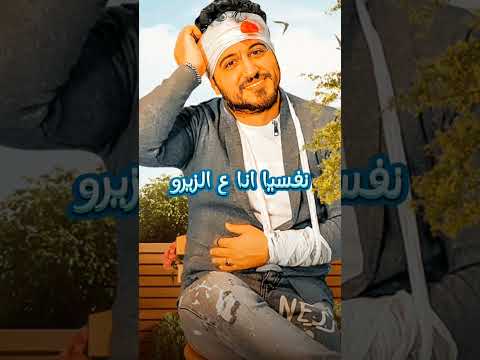 دكتور اكتبلي روشته حالة واتس جامده جدا حالات واتس جديده 2025 اغاني جديده 2025