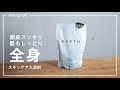 頭皮スッキリ、顔もしっとり。全身スキンケア用入浴剤「BARTH」