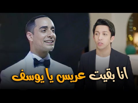 هتمووت من الضحك علي فرحه لذيذ علي انه بقي عريس خلاص في بيتنا روبوت