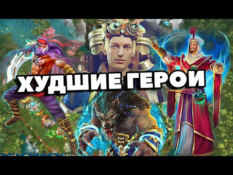 Prime World ► ТОП 10 самых плохих героев