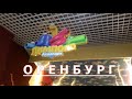 Аквапарк Лимпопо  Оренбург