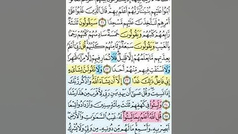 تيسير حفظ سورة الكهف بالتكرار الوجه الرابع الآيات (121-127) مكرر 5 مرات بصوت الشيخ عبد الباسط