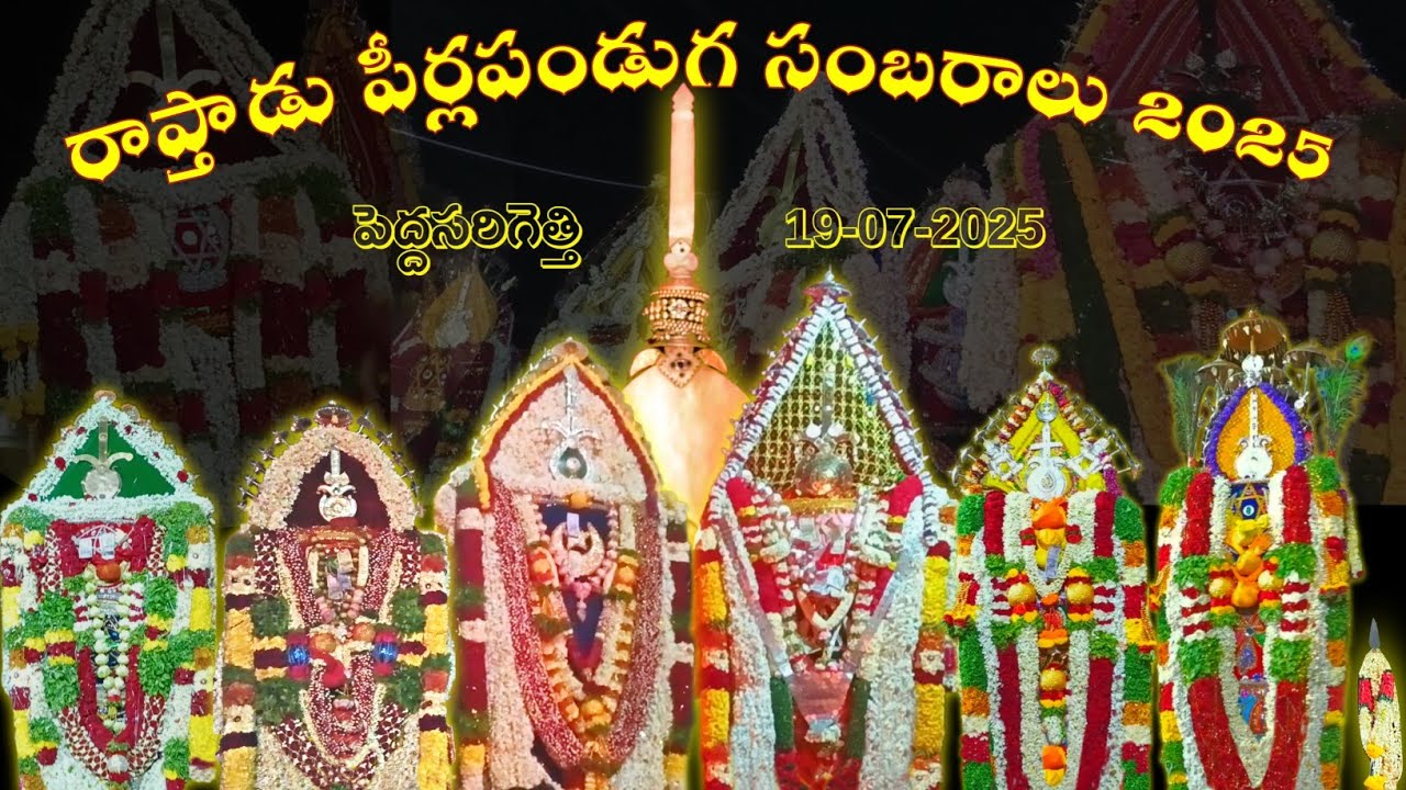 Rapthadu Muharram 2025: Peddhasarigethi part 1