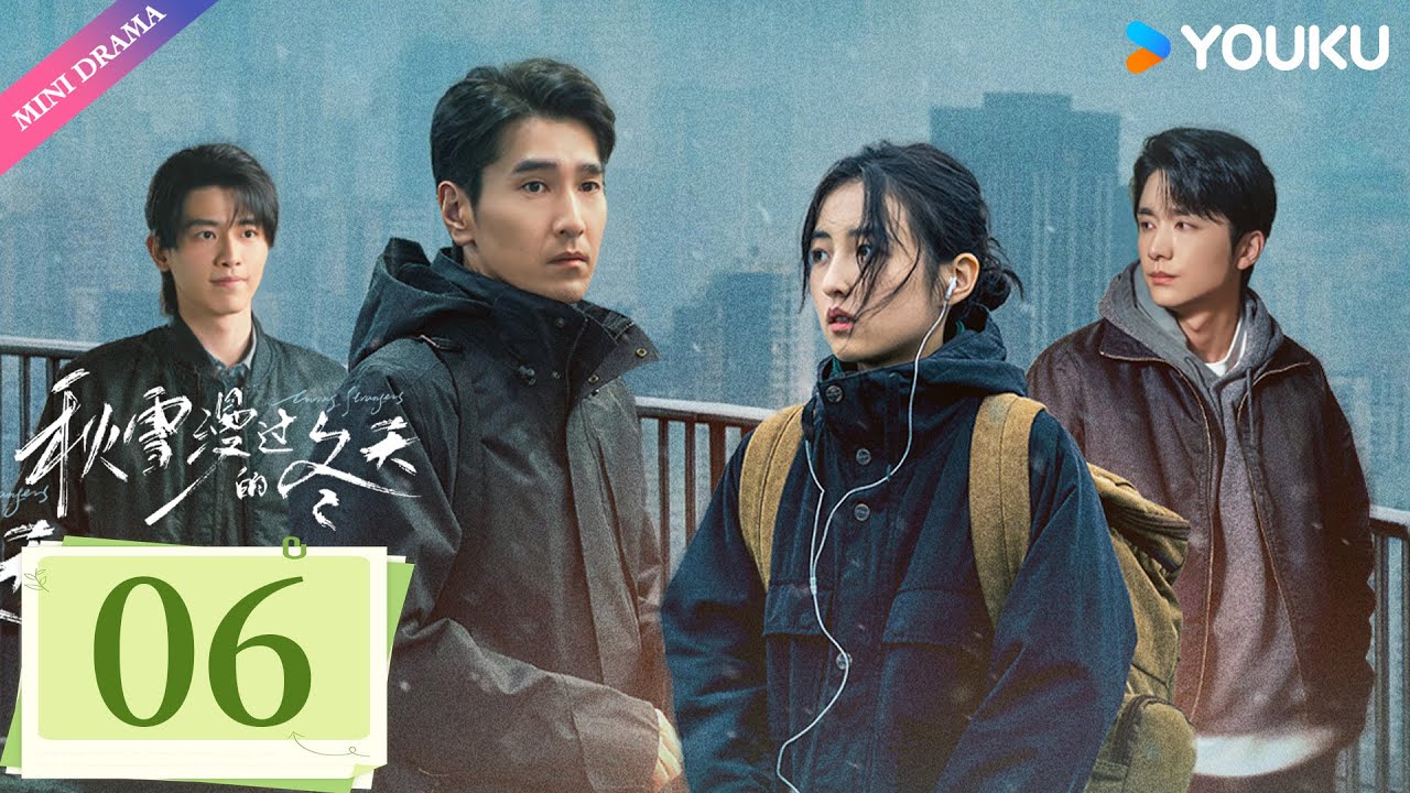 ENG SUB【秋雪漫过的冬天 Loving Strangers】EP06 | 赵又廷张子枫烂牌翻盘重启人生✨ | 赵又廷 / 张子枫 | 都市生活 | 优酷 YOUKU