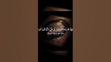 سورة الأحزاب: القارئ احمد العجمي