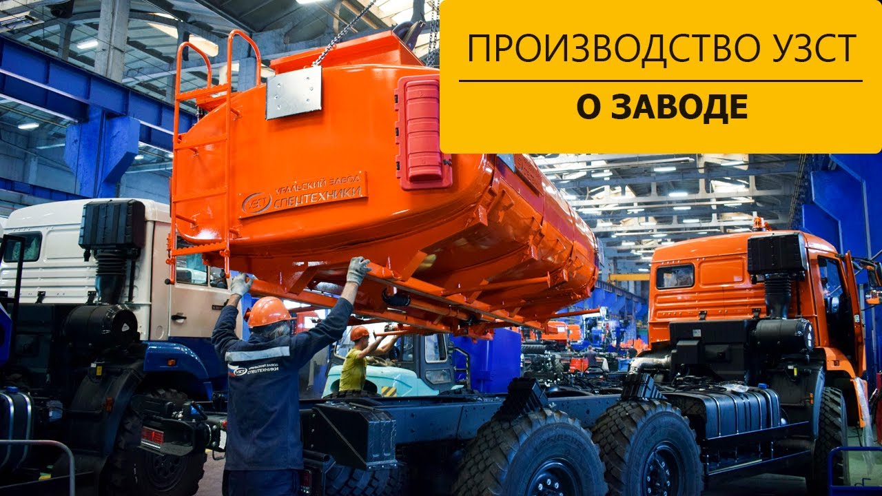 Видеопрезентация Уральского Завода Спецтехники - YouTube