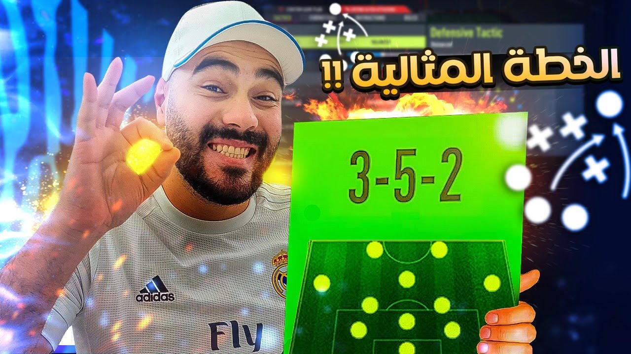التكتيك اللي وصلني Elite 🎮 تجربة ال3-5-2 🔥 Fifa 22 Elite Division