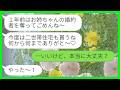 【LINE】1年前にエリート会社員だった私の婚約者を奪った妹から突然の連絡「二世帯住宅建てたんだって?私たちが住むから出てって?w」私「いいけど、本当に大丈夫?」言われた通りに出て行った結果www