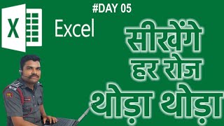 Introduction of row and coulmn | रो और कॉलम क्या होता है एक्सल |Excel basics tutorials  day 5