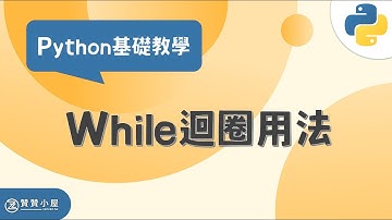 Loop用法：Python While迴圈範例做1個密碼驗證
