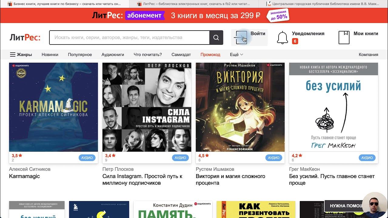 Литрес: бесплатные электронные книги в онлайн библиотеке - YouTube