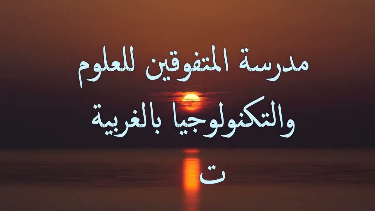 احتفال المدرسة بالمولد النبوي الشريف