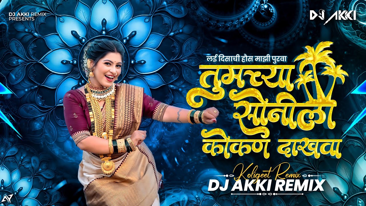 Tumchya Sonila Kokan Dakhva Dj Song | Nakhva Sonila kokan Dakhva | Akki ...