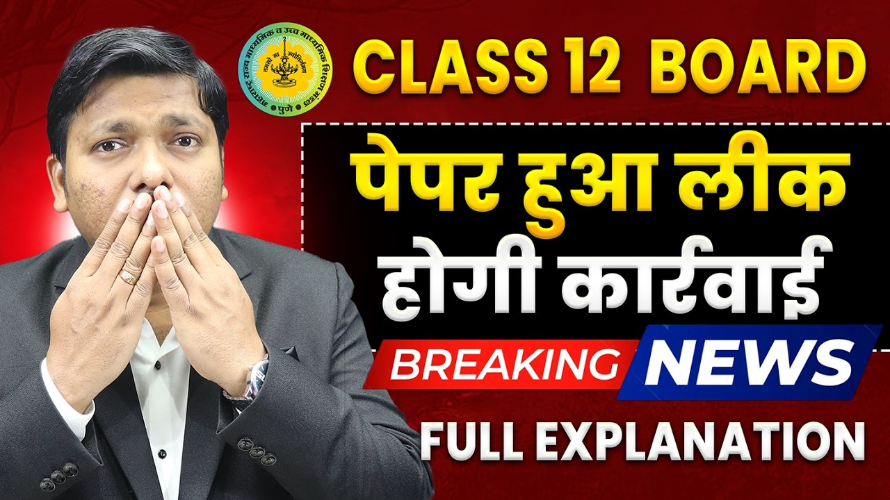 Paper hua Leak! Kya Wapas Exam hogi? Board in Action Mode | Dinesh Sir