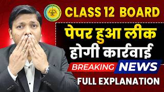 Paper hua Leak! Kya Wapas Exam hogi? Board in Action Mode | Dinesh Sir